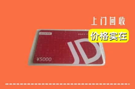 哈密伊州区回收京东卡