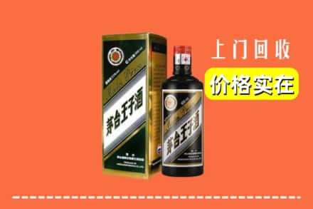 诚信求购:哈密伊州区高价回收王子酒
